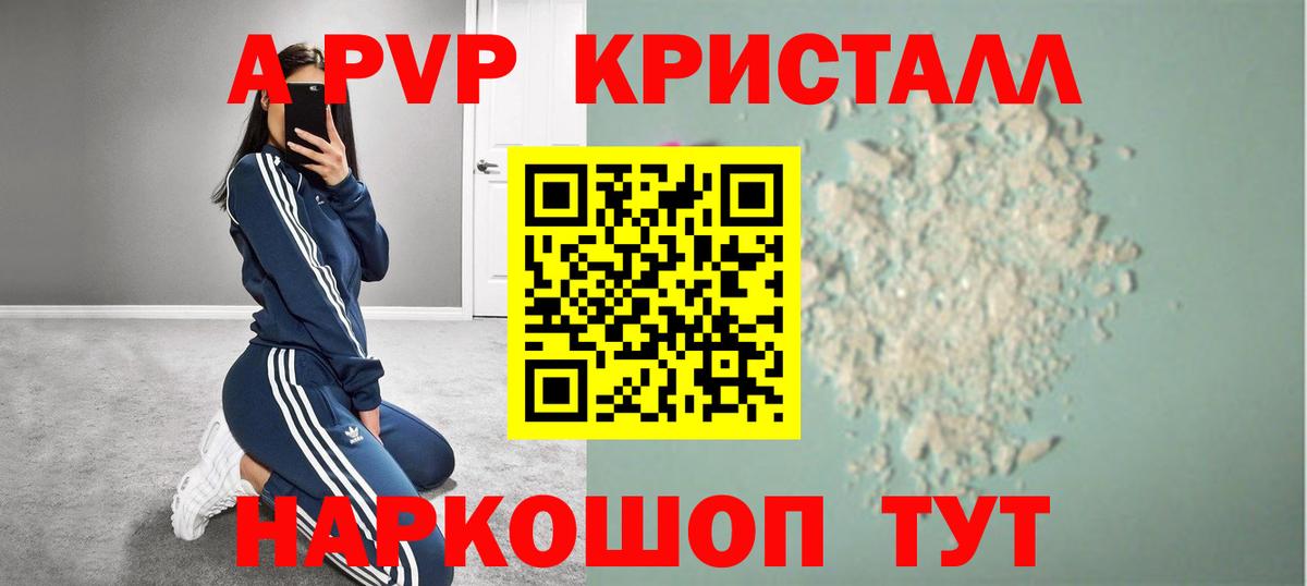 Alfa_PVP кристаллы  Вход с VPN  Белогорск  Alfa_PVP  APVP Соль  где купить наркоту  A-PVP Соль 