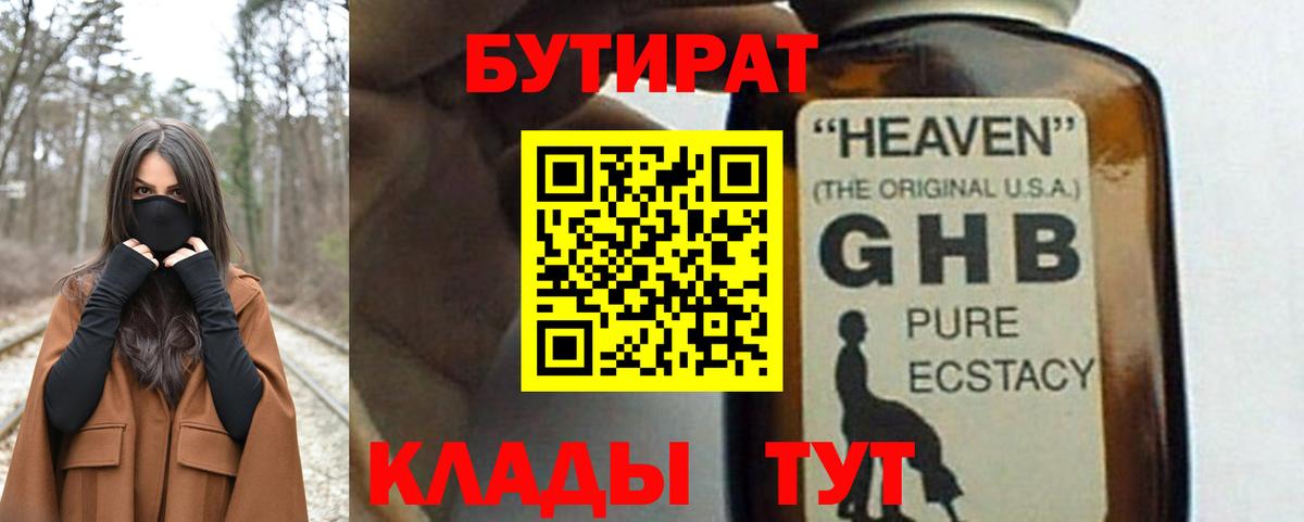 Бутират вода  Бутират  Белогорск  Вход с VPN 