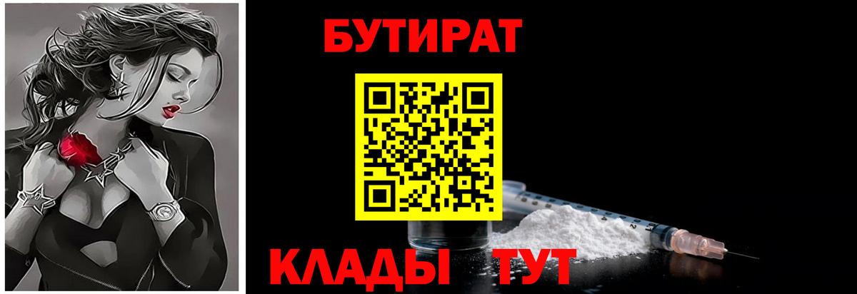 БУТИРАТ BDO Белогорск