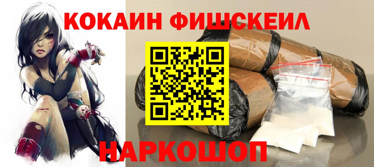 COCAIN VHQ Белогорск