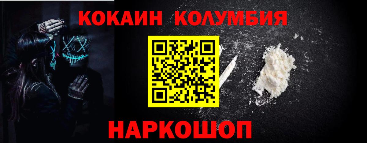 КОКАИН Columbia  COCAIN Columbia  Вход с VPN  Белогорск 