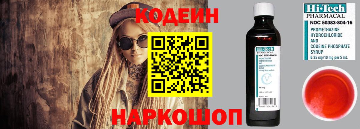 Кодеиновый сироп Lean Purple Drank Белогорск