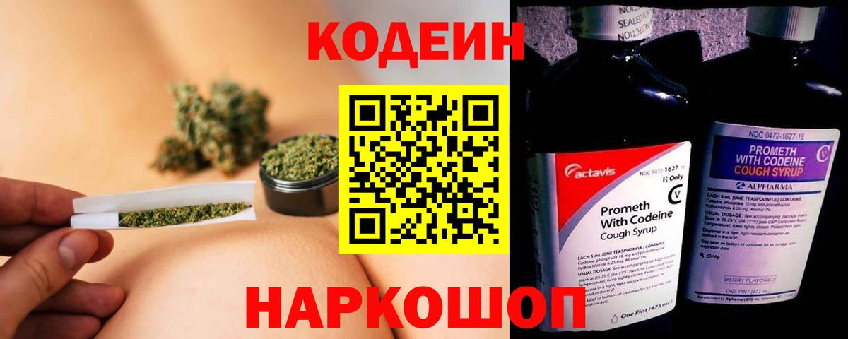 Белогорск  Кодеин напиток Lean (лин)  Codein напиток Lean (лин)  Вход с VPN 