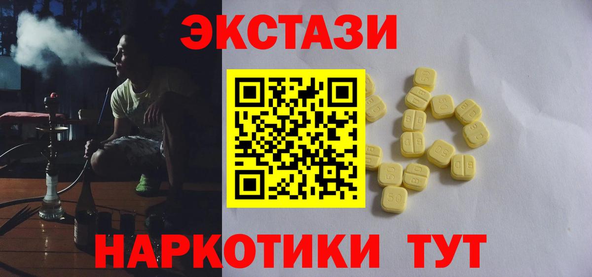 Экстази 280 MDMA  Ecstasy TESLA  Экстази  Вход с VPN  Белогорск 