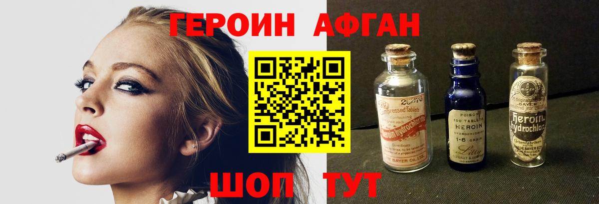 Белогорск  Героин белый  Вход с VPN 