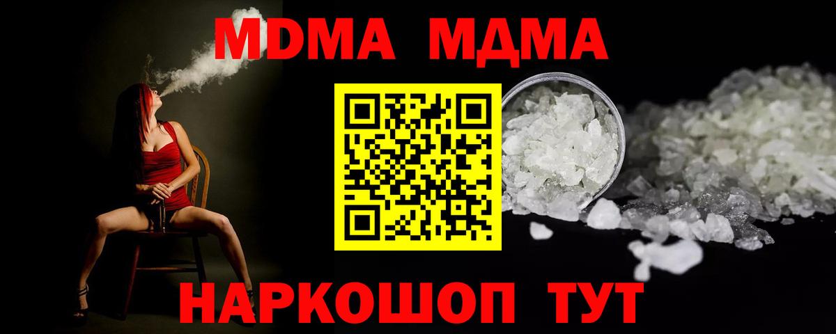 Белогорск  MDMA Molly  МДМА молли  Вход с VPN 