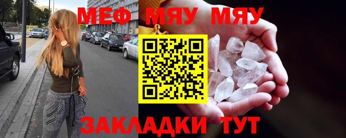 Мефедрон кристаллы  Меф  МЯУ-МЯУ  Белогорск  Вход с VPN 