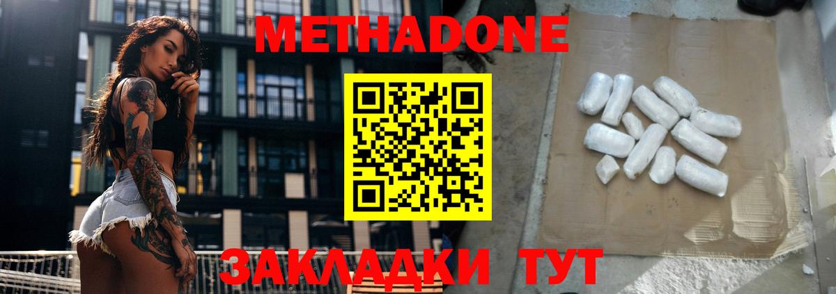гидра tor  Метадон белоснежный  Вход с VPN  Белогорск  МЕТАДОН мёд 