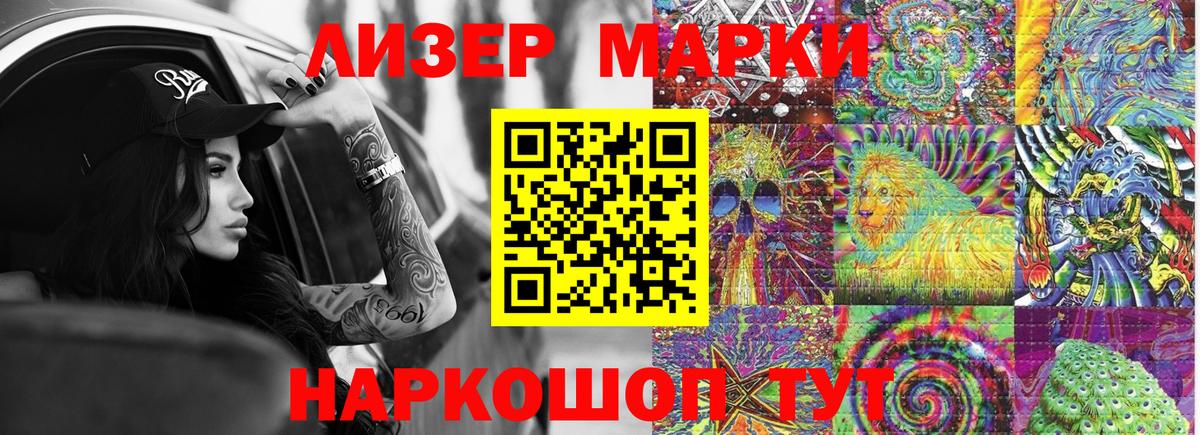 Марки NBOMe 1500мкг Белогорск